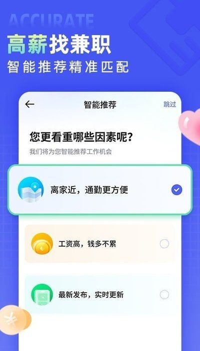 兼客直聘软件截图1