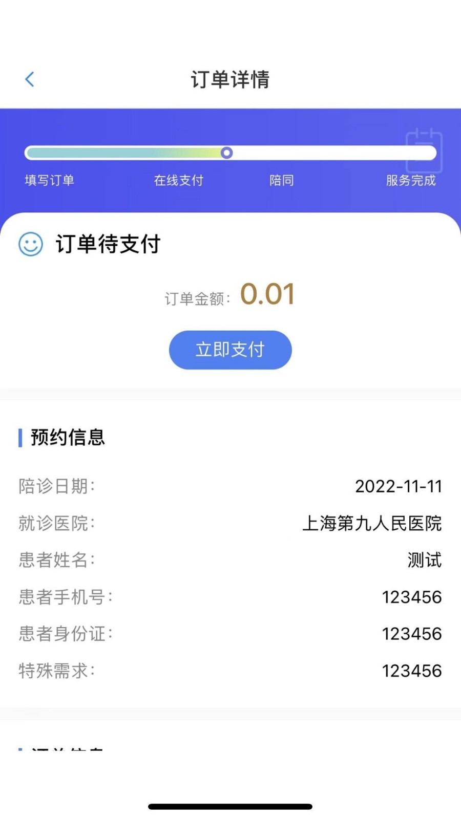小桔陪诊2