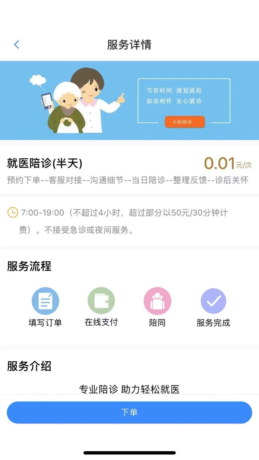 小桔陪诊1