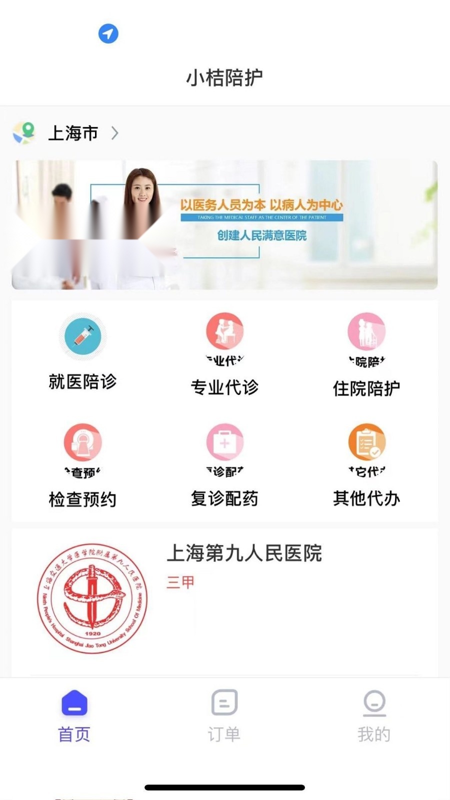 小桔陪诊5