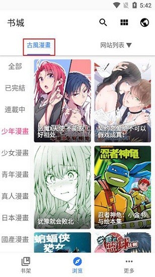 全是漫画最新版最新版截图4
