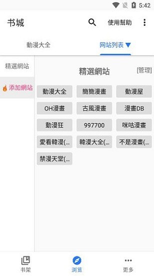 全是漫画最新版最新版截图3