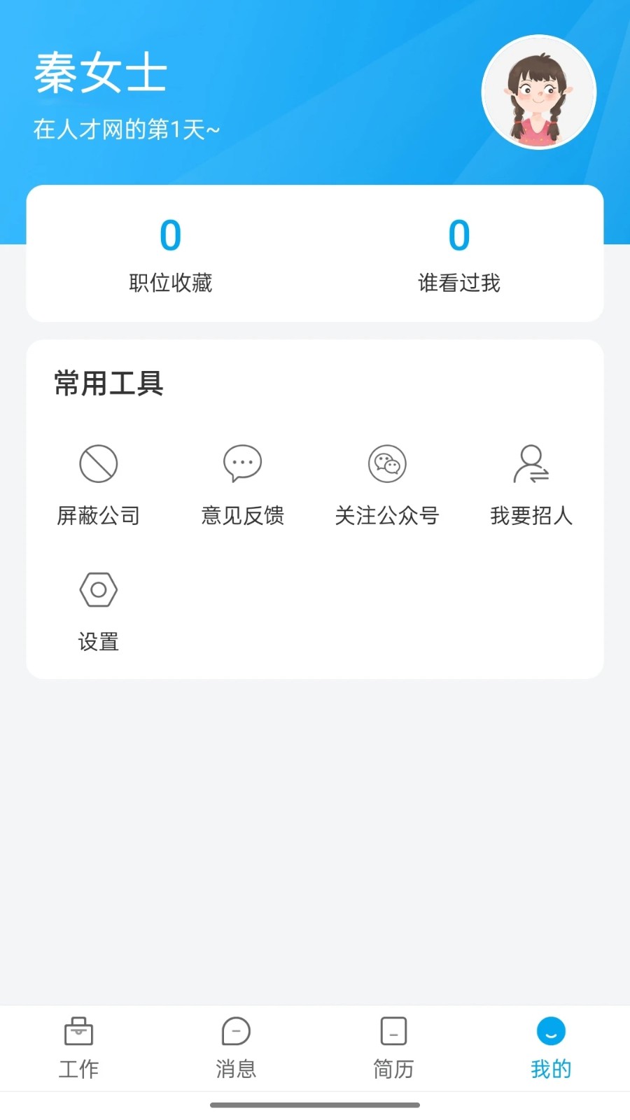 舟山人才网截图4