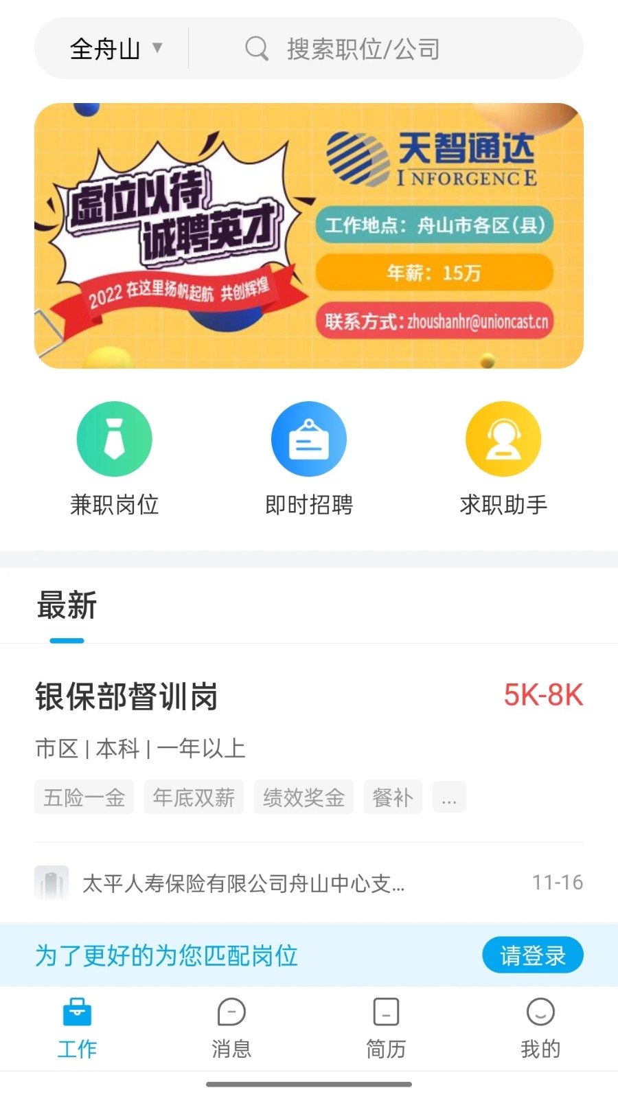 舟山人才网截图0