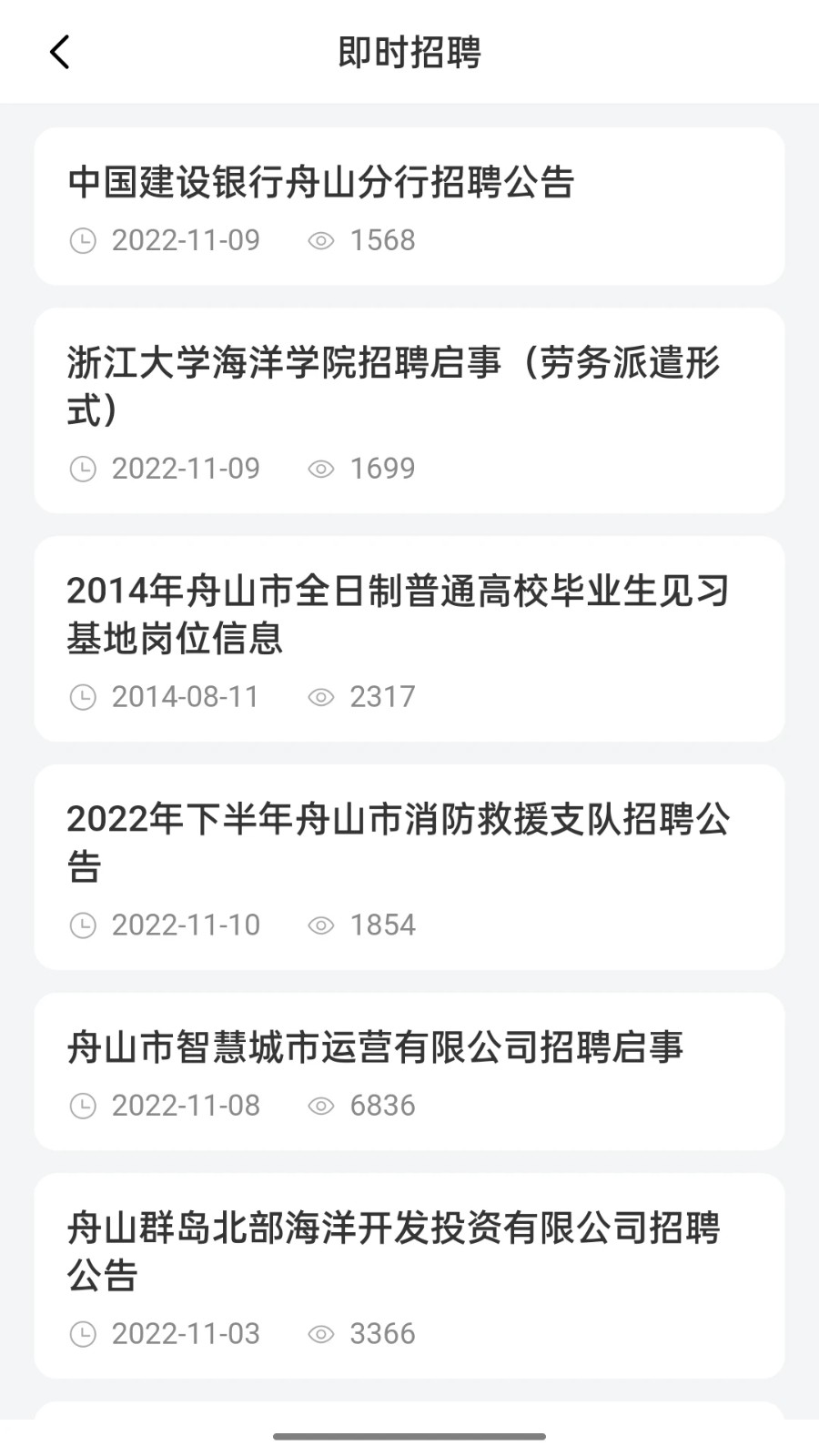 舟山人才网截图2