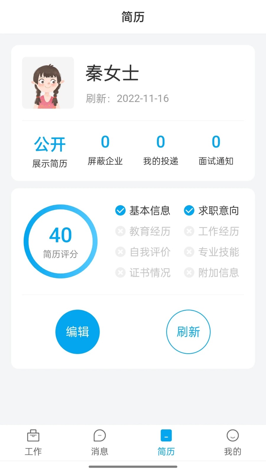 舟山人才网截图3