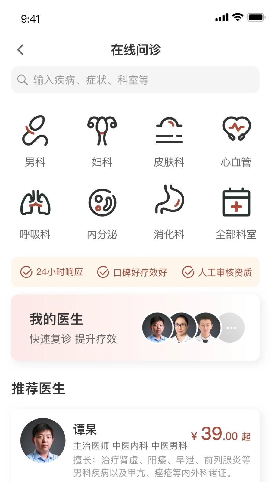 家庭中医馆最新版截图3