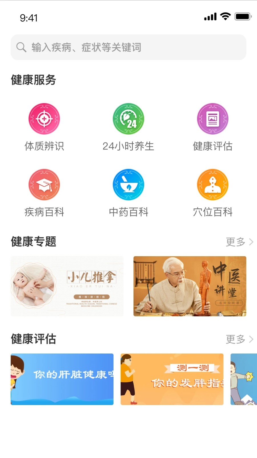 家庭中医馆最新版截图1
