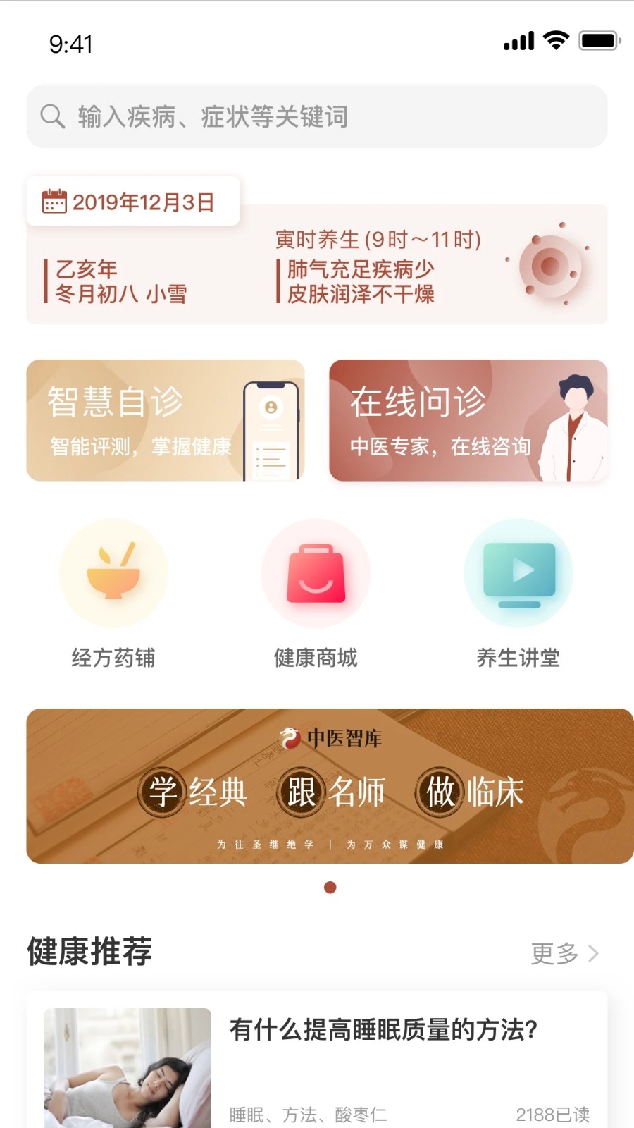 家庭中医馆最新版截图2