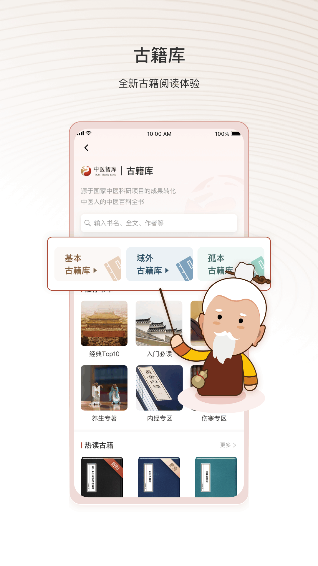 中医智库3