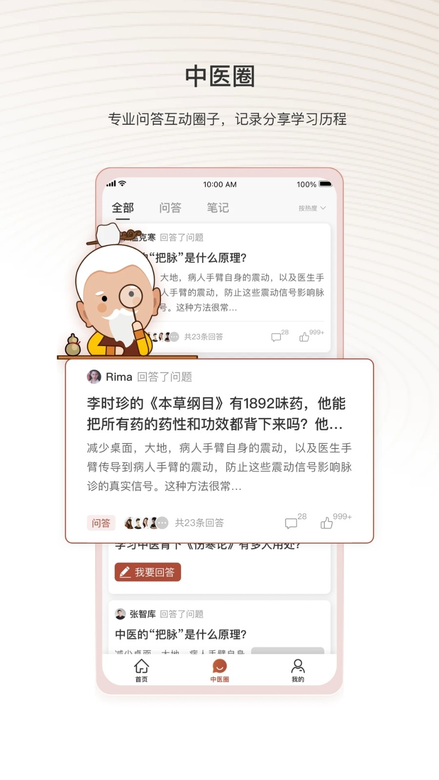 中医智库2