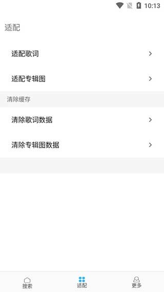 魅族音乐专用歌词适配软件截图3