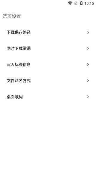 魅族音乐专用歌词适配软件截图4
