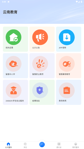 云南教育手机客户端截图0