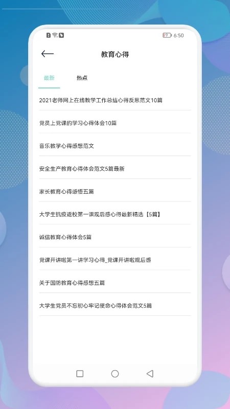 教育云课堂截图0