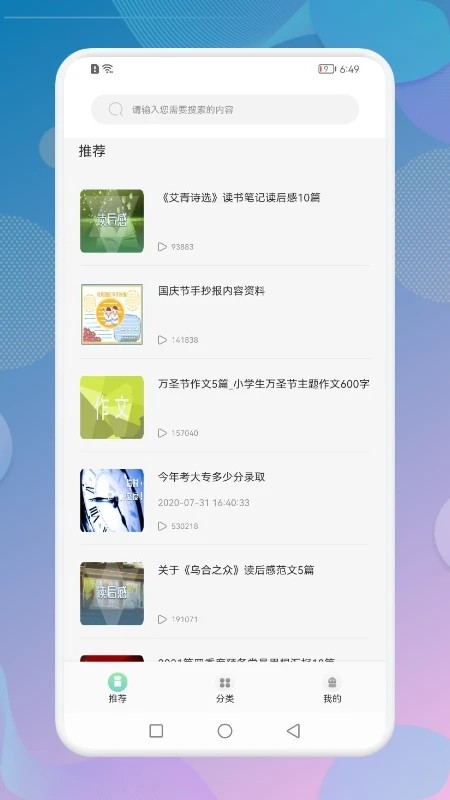 教育云课堂截图1
