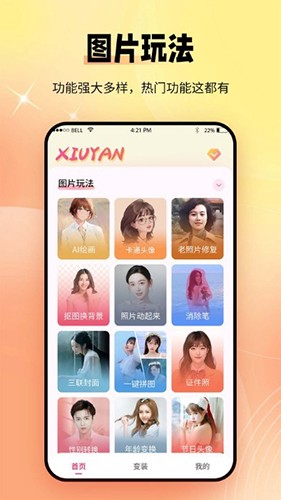 秀颜老照片修复截图0