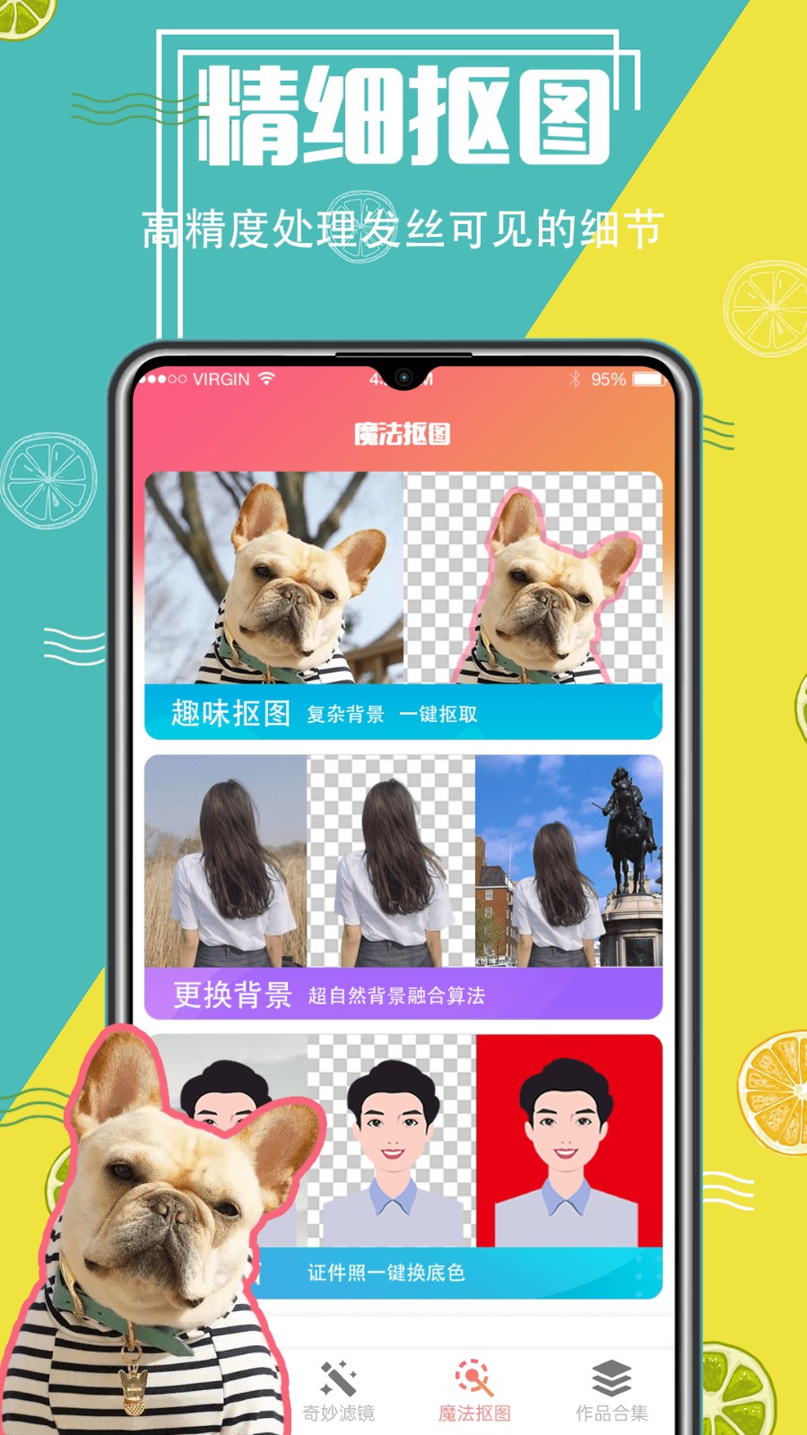 抠图精灵截图