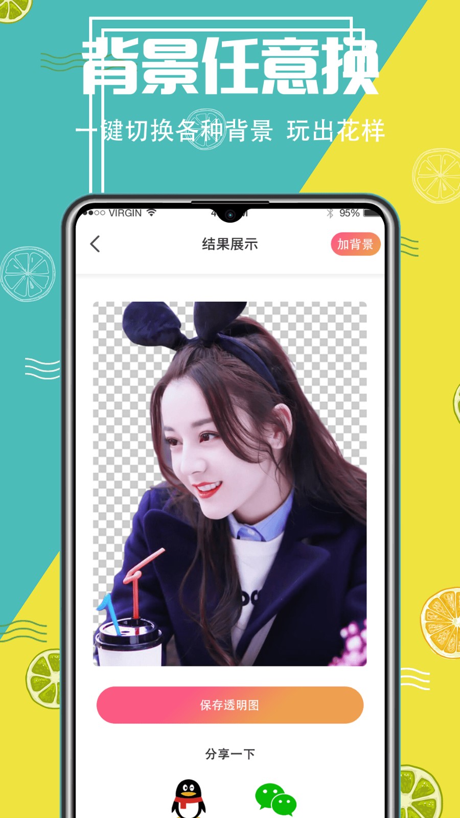 抠图精灵截图