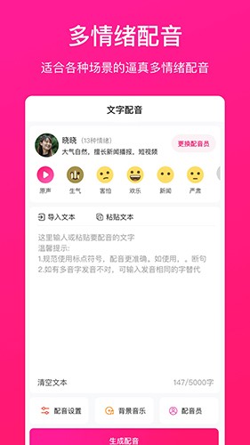 配音大师5