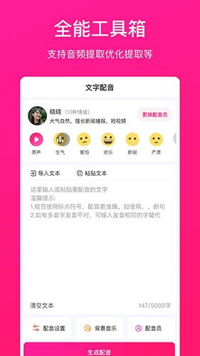 配音大师3