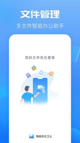 智能优化卫士最新版截图2