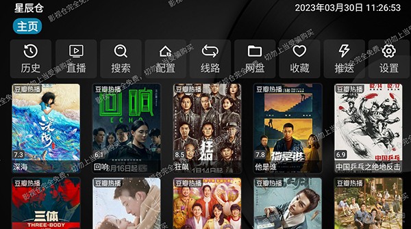 星辰仓2024截图2