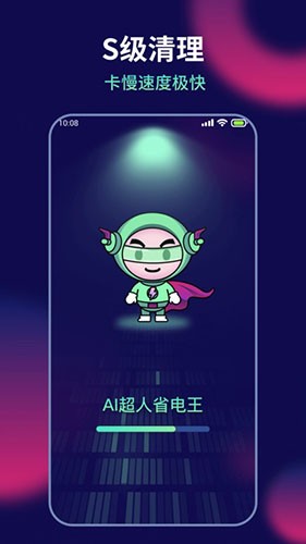 AI超人省电王截图2