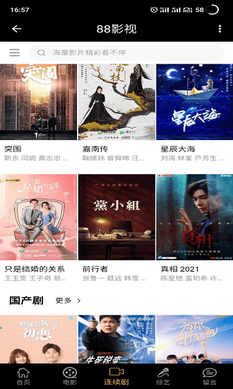 88影视2024最新版截图2