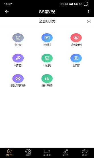 88影视2024最新版截图3