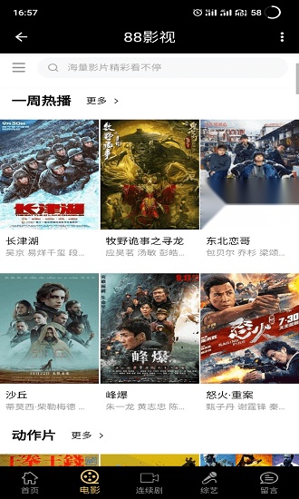 88影视2024最新版截图0