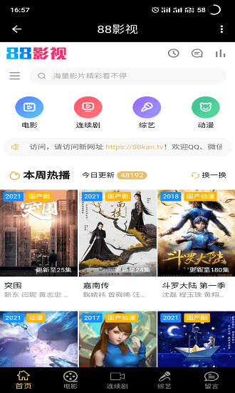 88影视2024最新版截图1