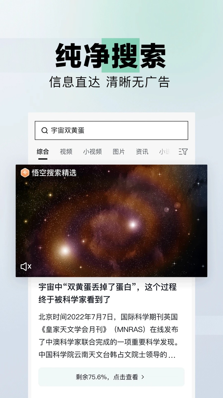 悟空搜索手机版3