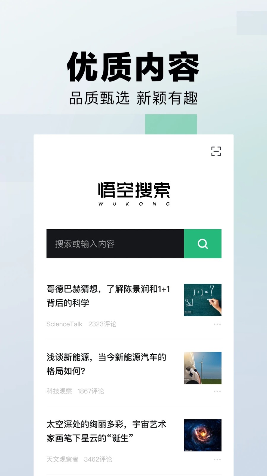 悟空搜索手机版1