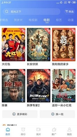 行星影视2023版截图