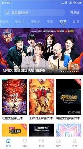 行星影视2023版截图