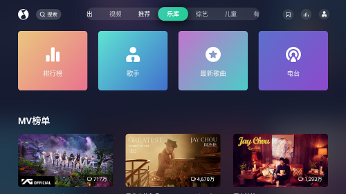 QQ音乐TV版截图2