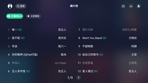 QQ音乐TV版截图0