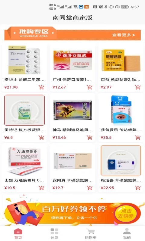 南同堂商家版2