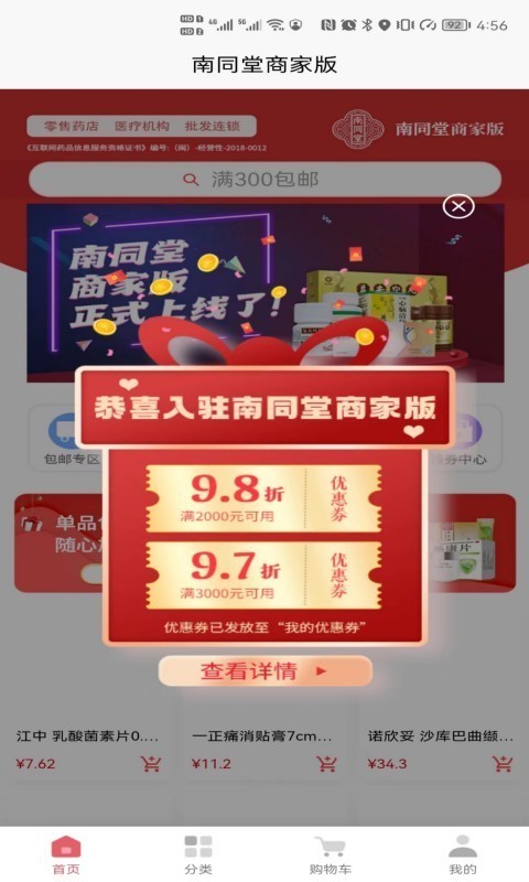 南同堂商家版3
