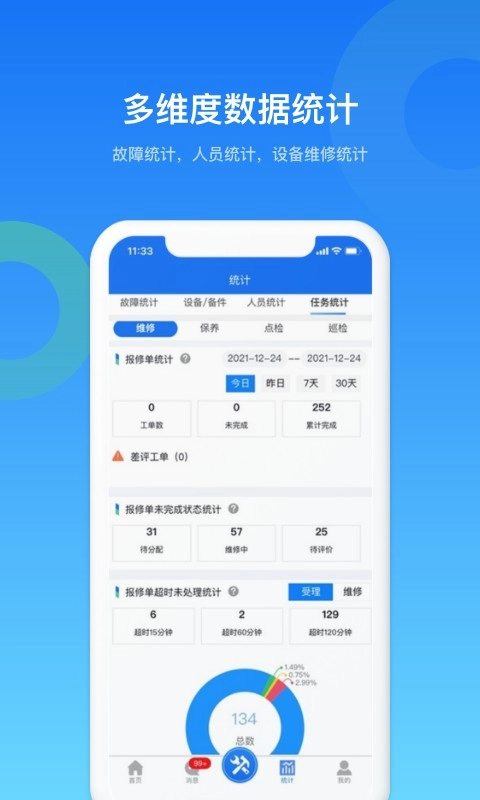 镭电云设备管理图5
