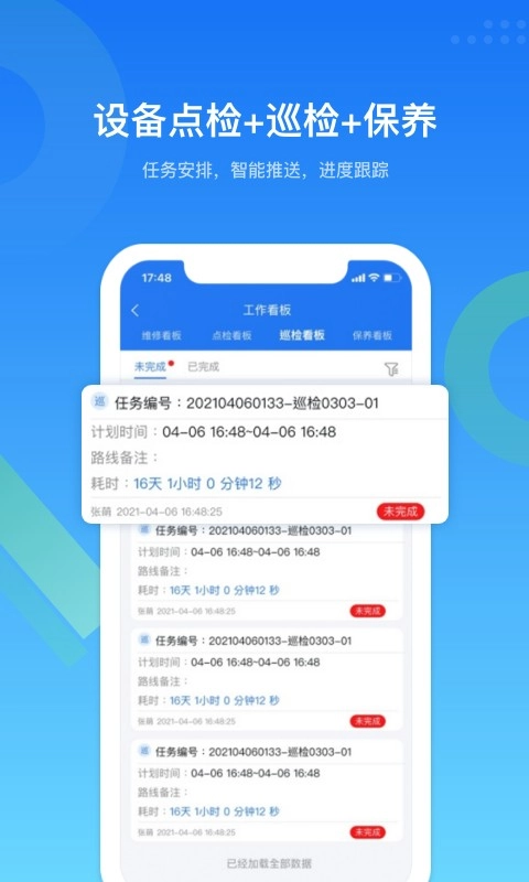 镭电云设备管理图2