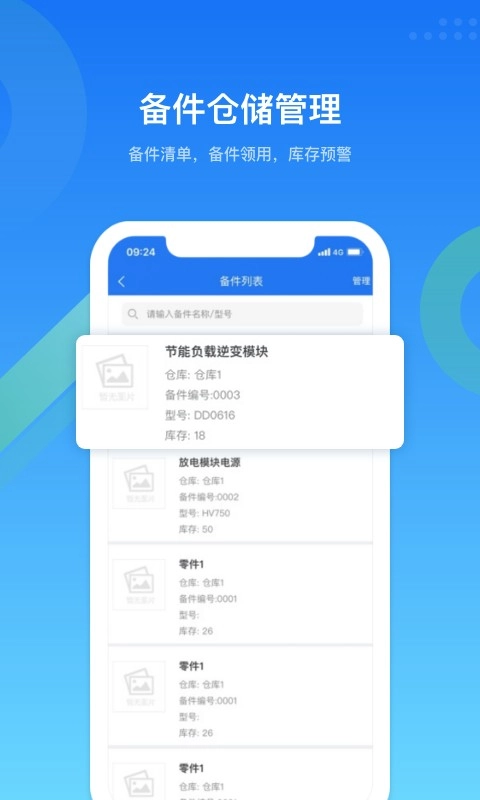 镭电云设备管理图4