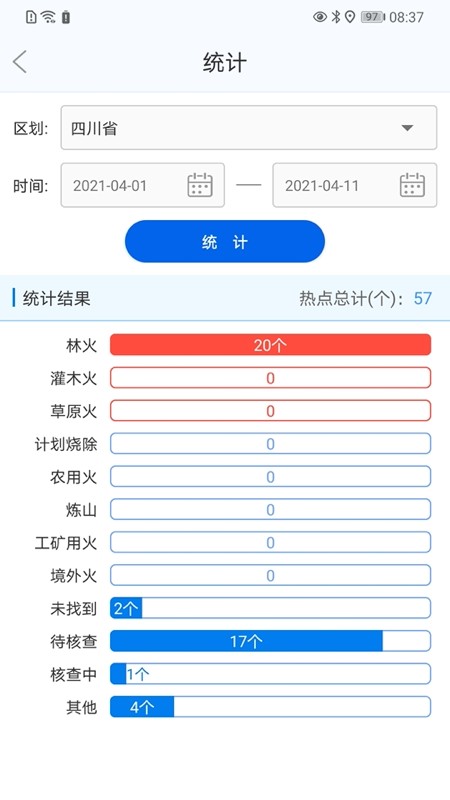 监测即报值班员截图1