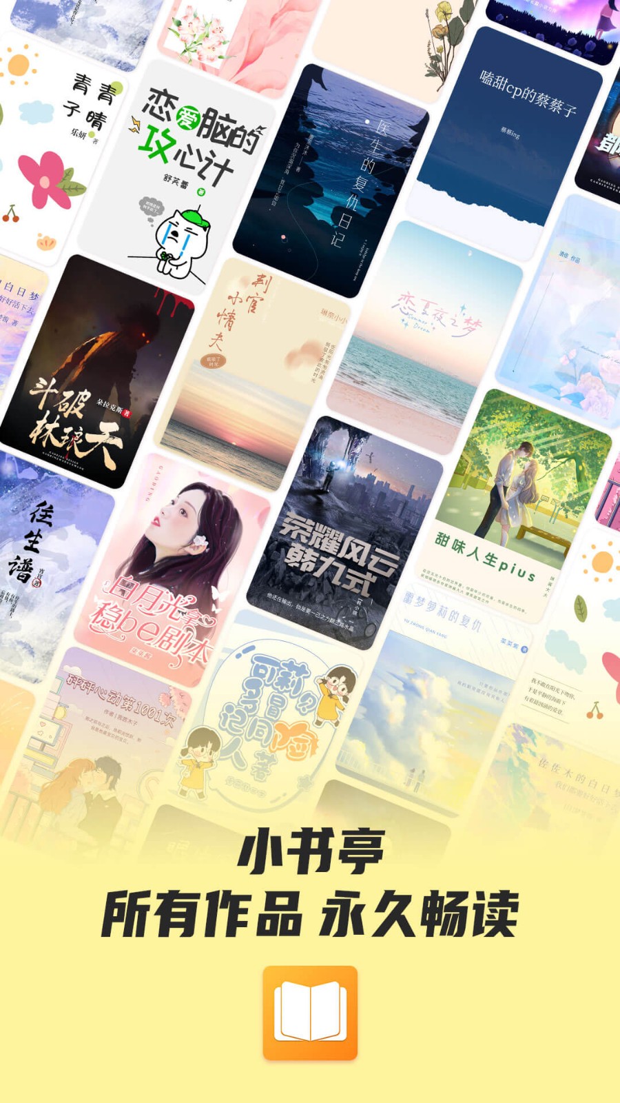 小书亭小说2024版截图0