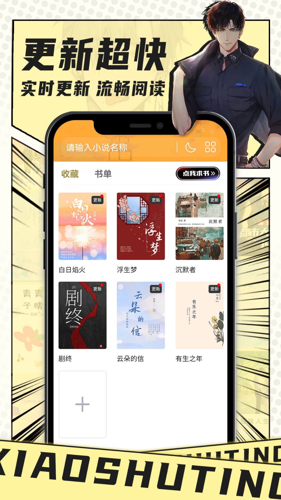小书亭小说2024版截图3