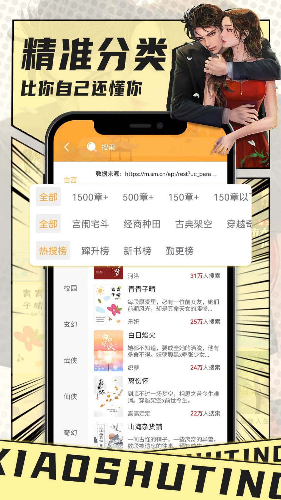 小书亭小说2024版截图4