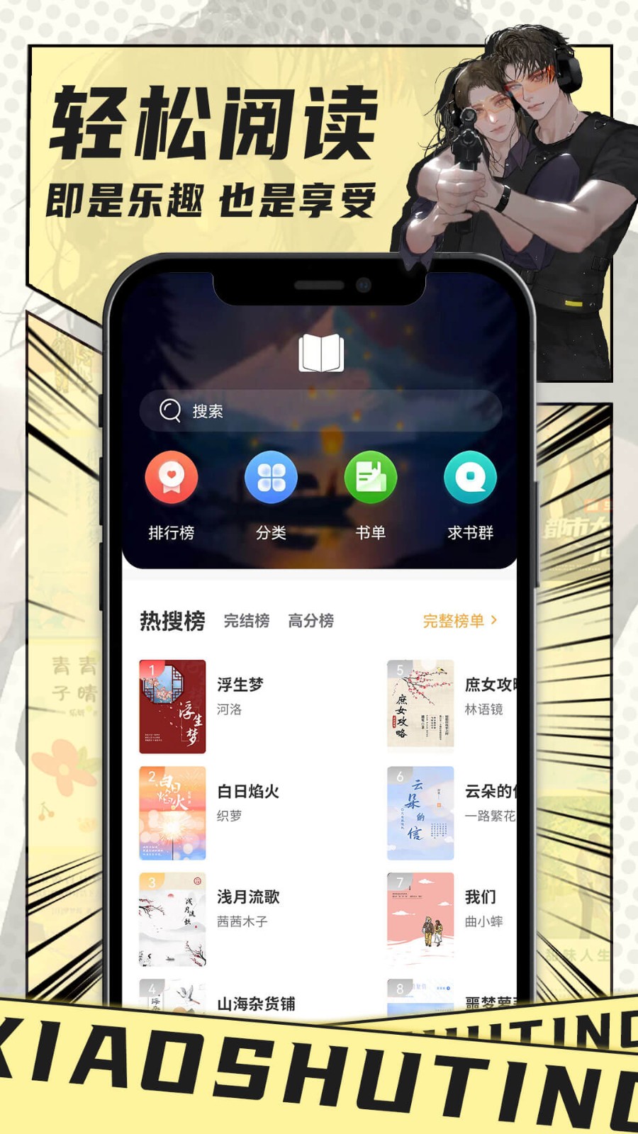 小书亭小说2024版截图2
