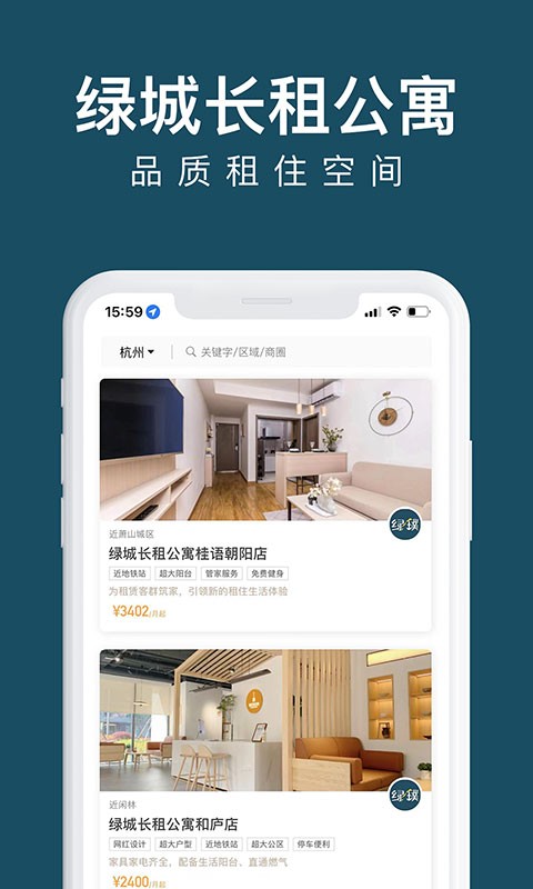 绿城长租公寓4