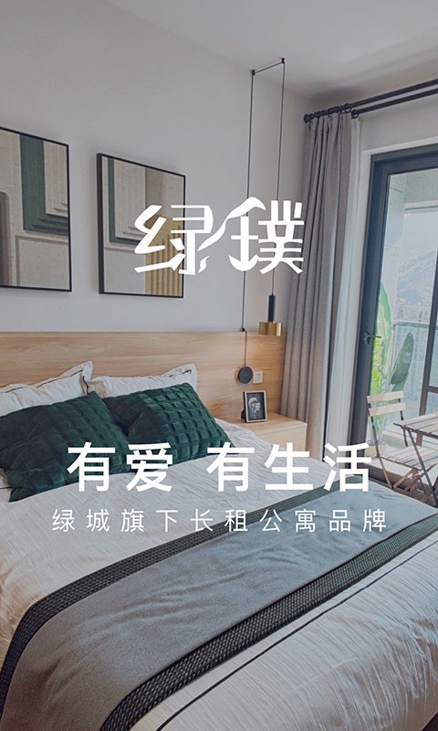 绿城长租公寓1